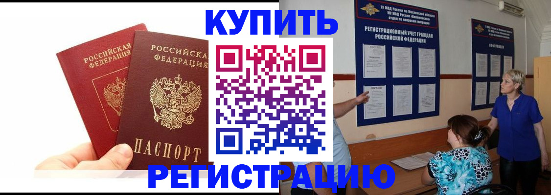 прописка регистрация в Дубне