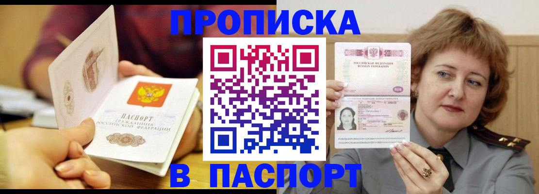 прописка паспорт в Дубне