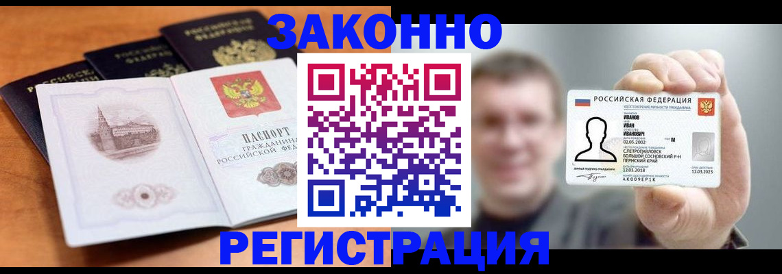 прописка регистрация в Дубне